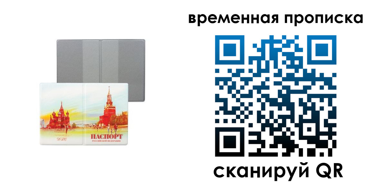 временная регистрация в Кингисеппе